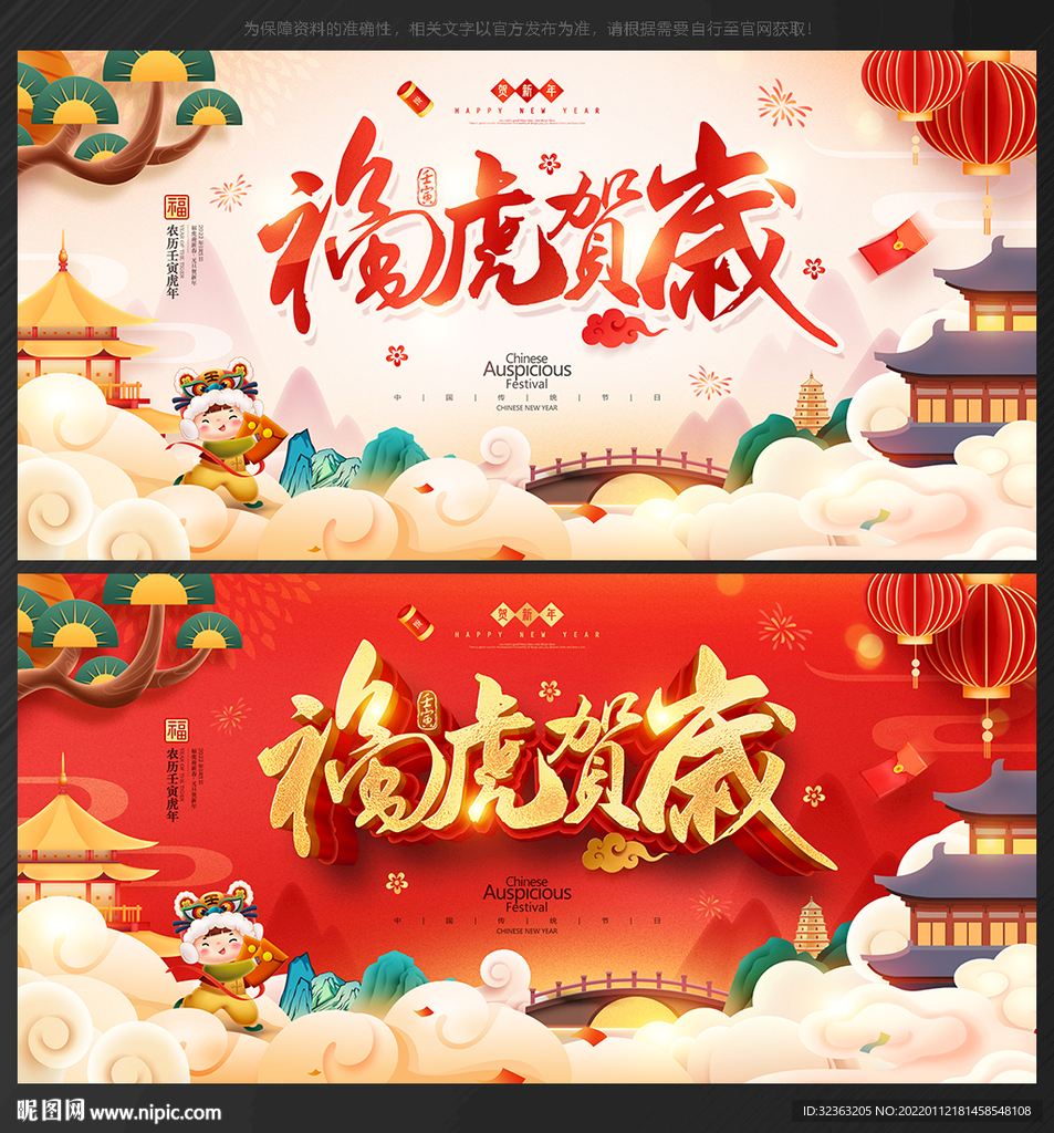 虎年海报