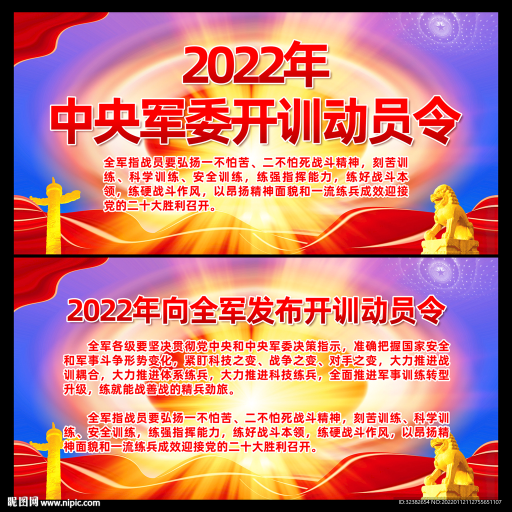 2022年全军开训动员令