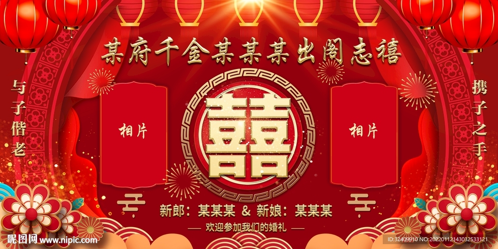 出阁志禧