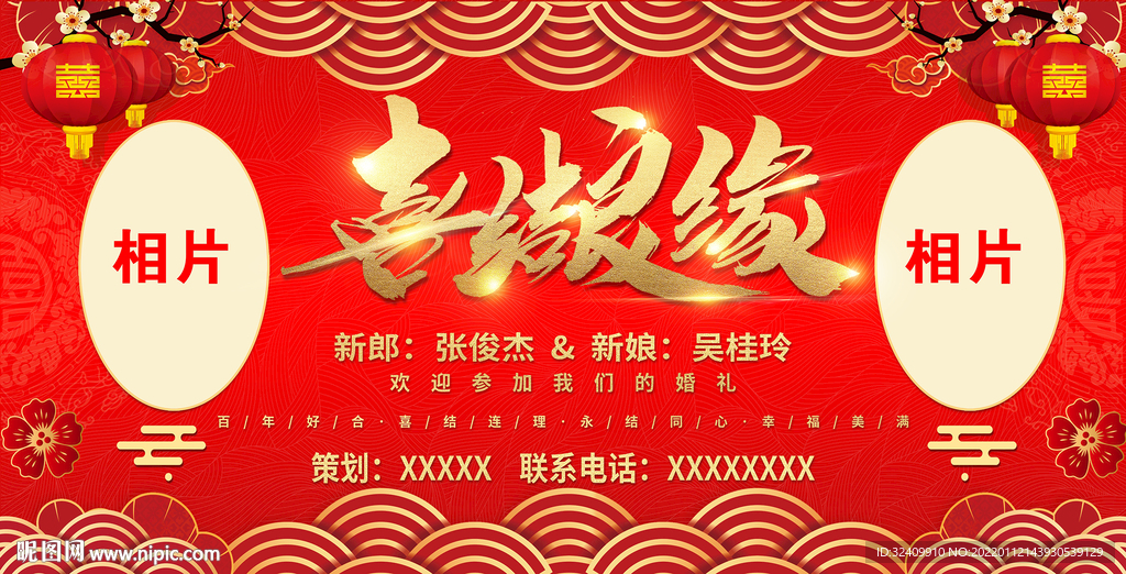 喜结良缘