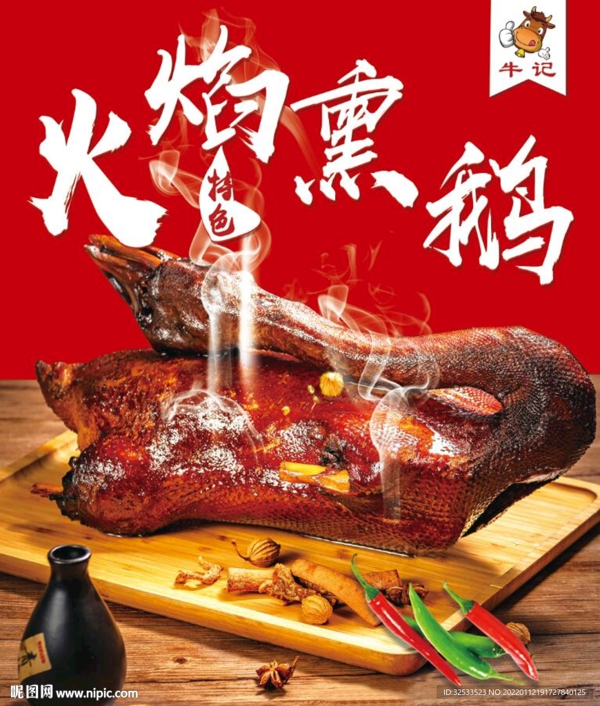 火焰熏鹅