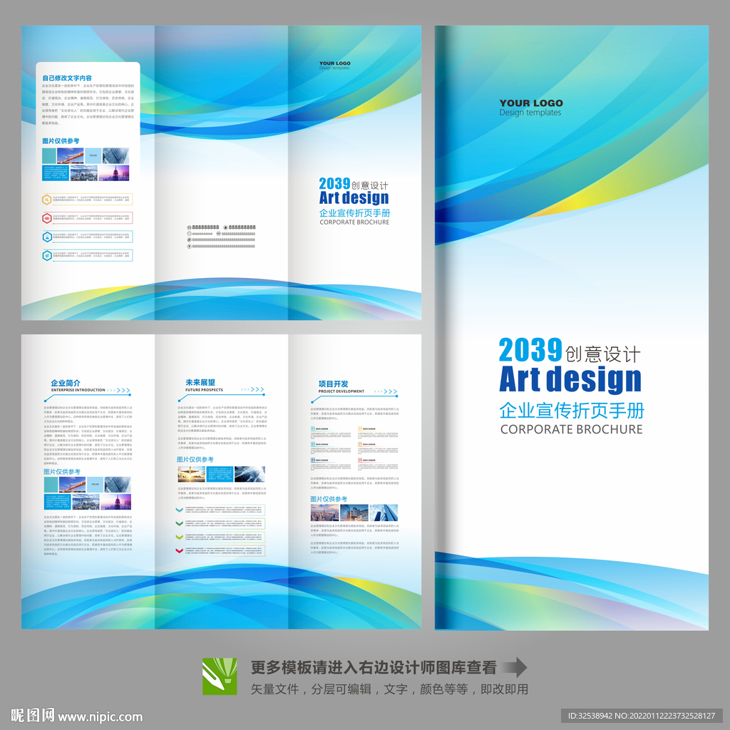 三折页 蓝色折页 宣传折页