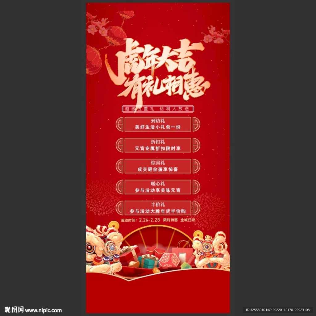 新年活动展架