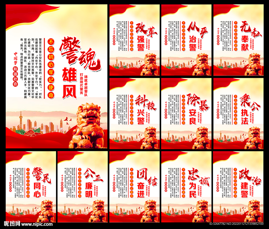 警营文化