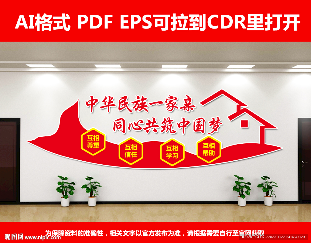 民族团结