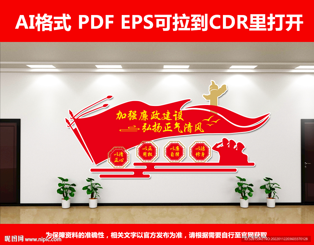 廉政文化墙