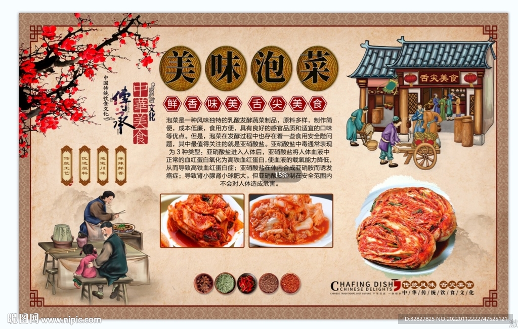 泡菜背景墙