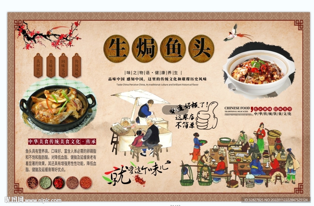 生焗鱼头背景墙