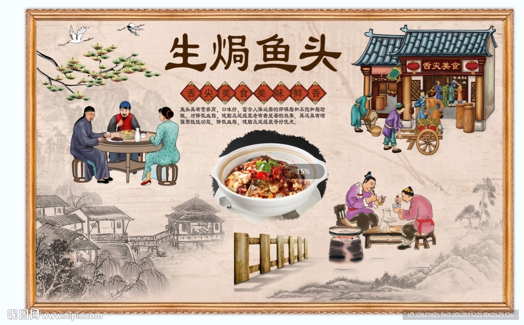 生焗鱼头背景墙