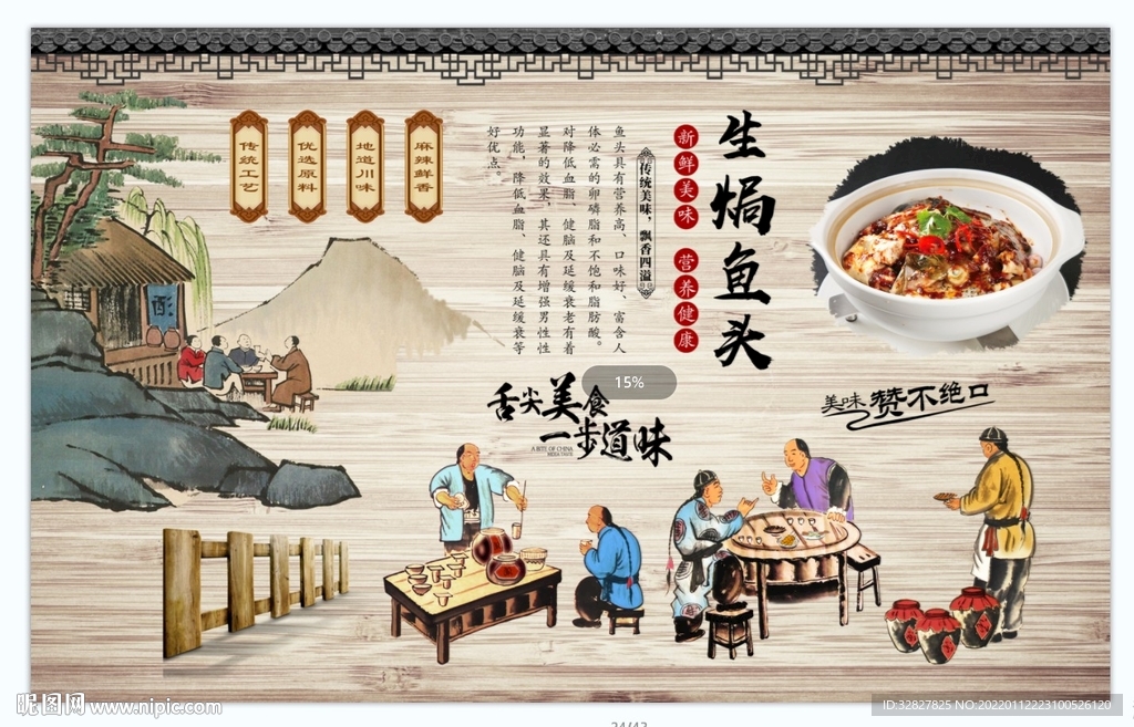 生焗鱼头背景墙