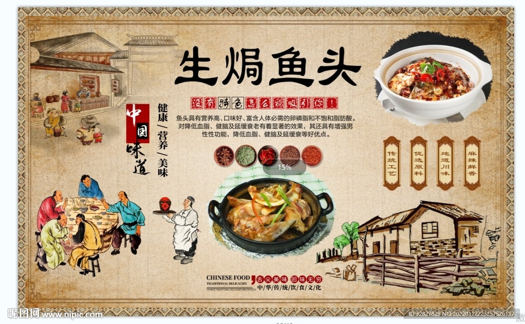 生焗鱼头背景墙