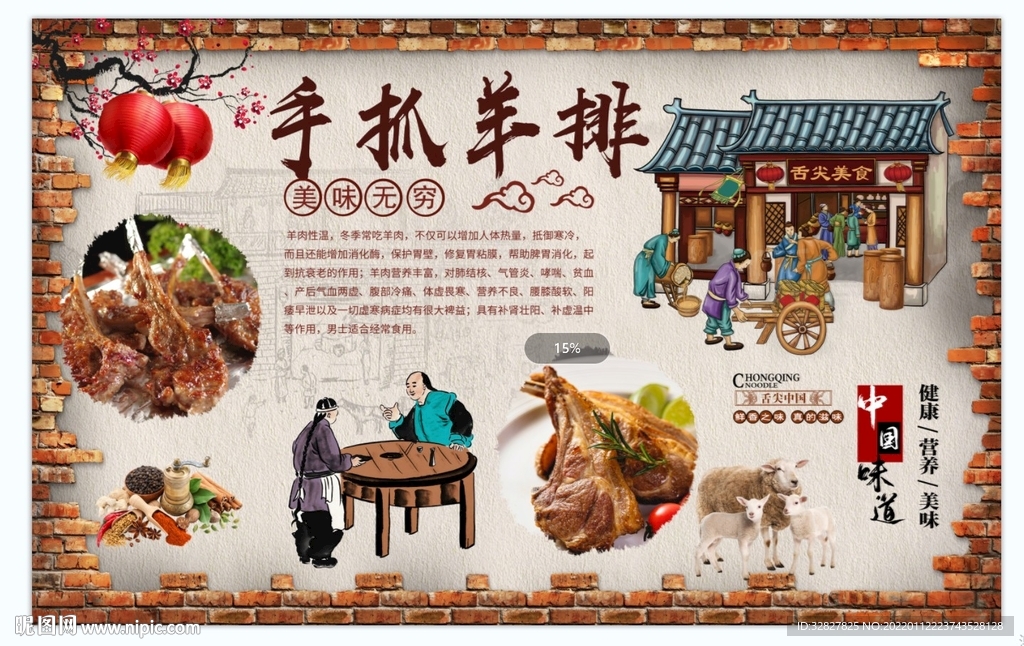 手抓羊排背景墙