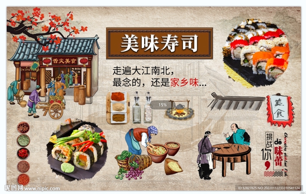 寿司背景墙