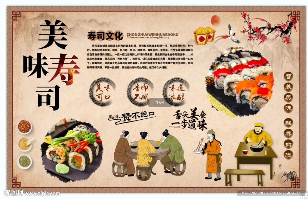 寿司背景墙