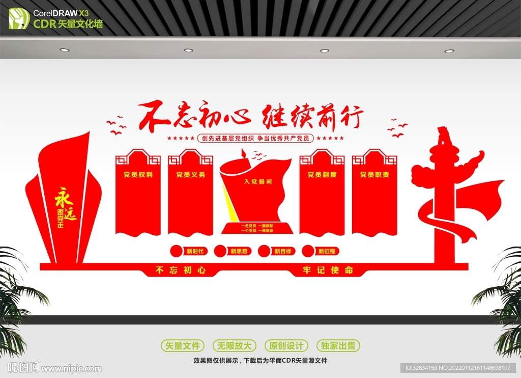 党建形象墙