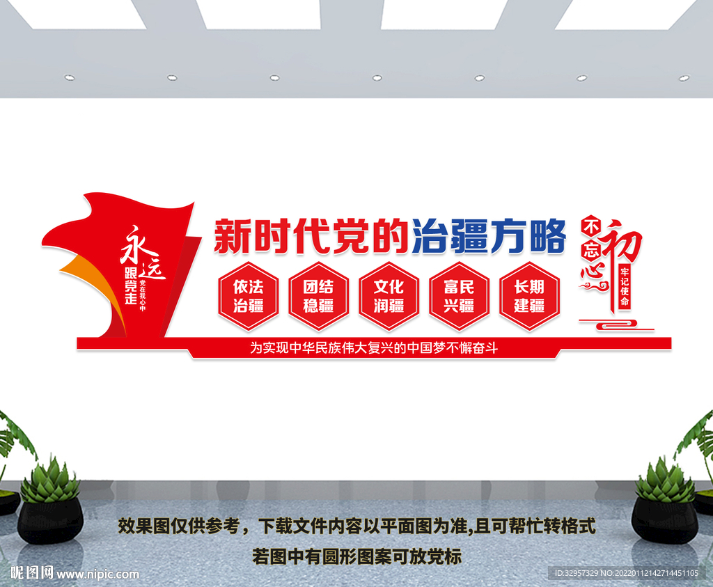 新时代党的治疆方略