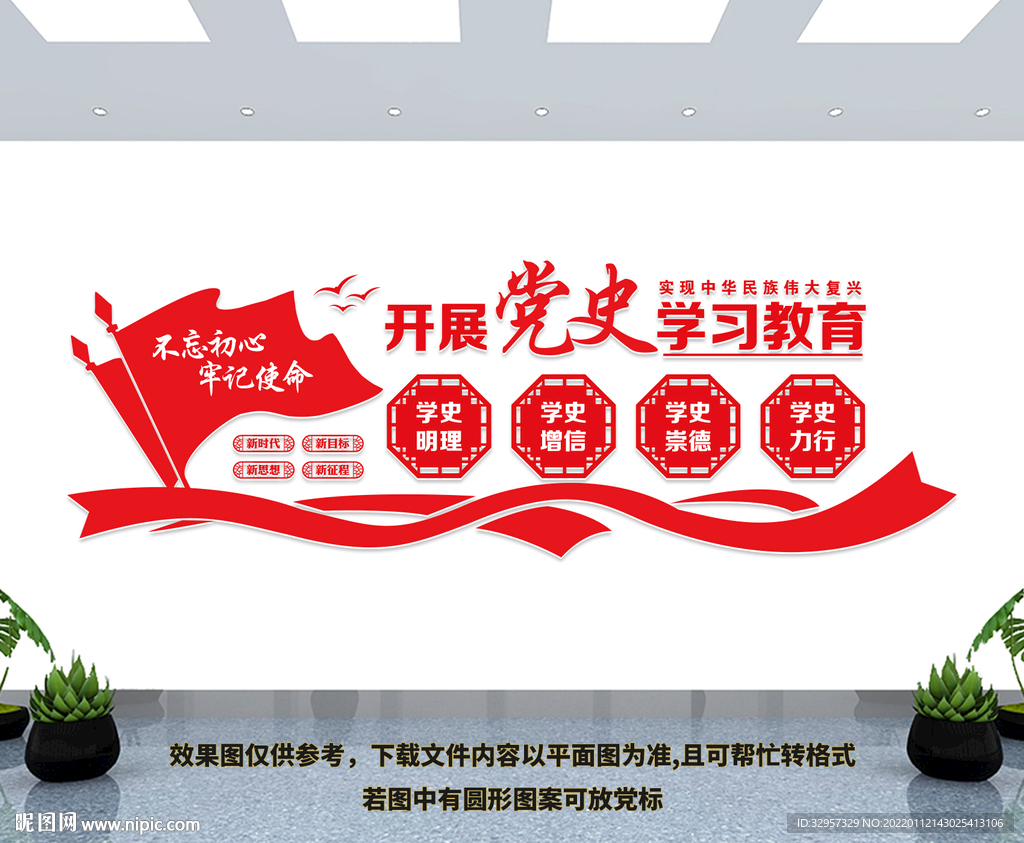 党建文化墙