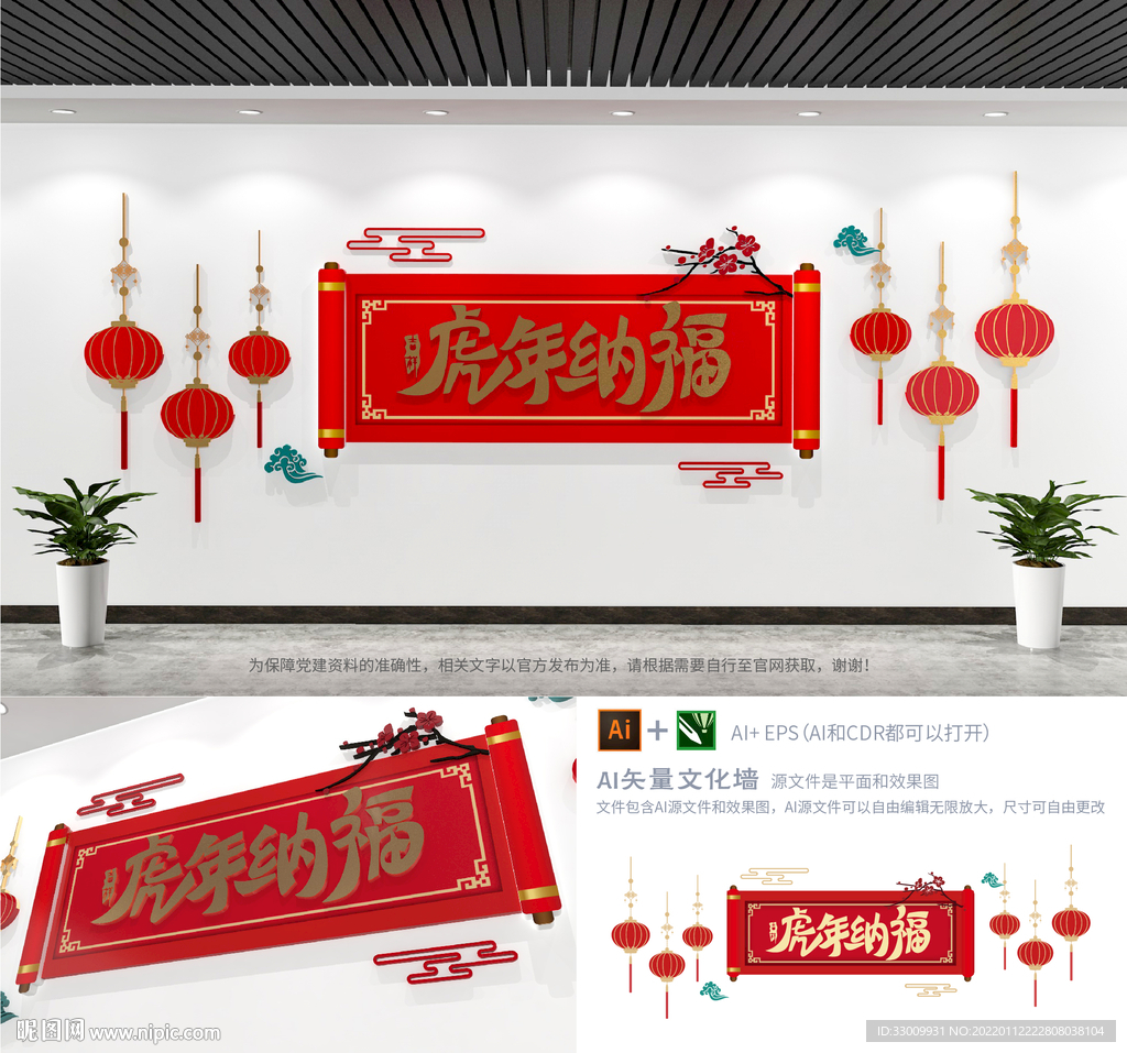 2022虎年春节庆祝文化墙