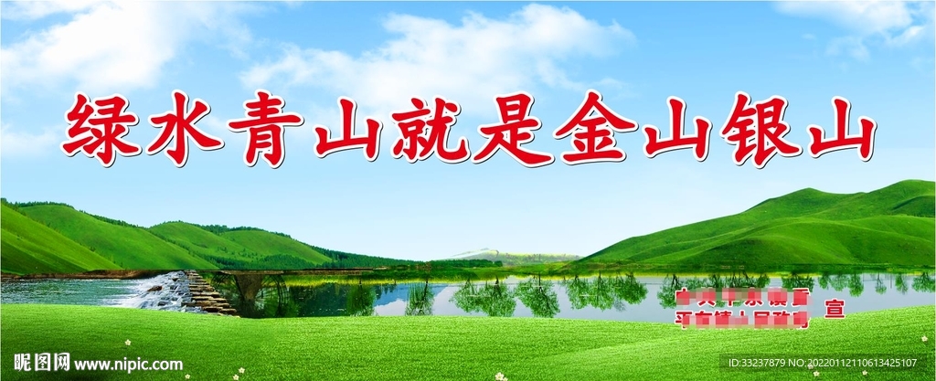  绿水青山标语