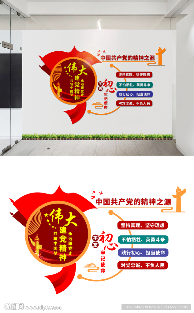 伟大建党精神文化墙设计