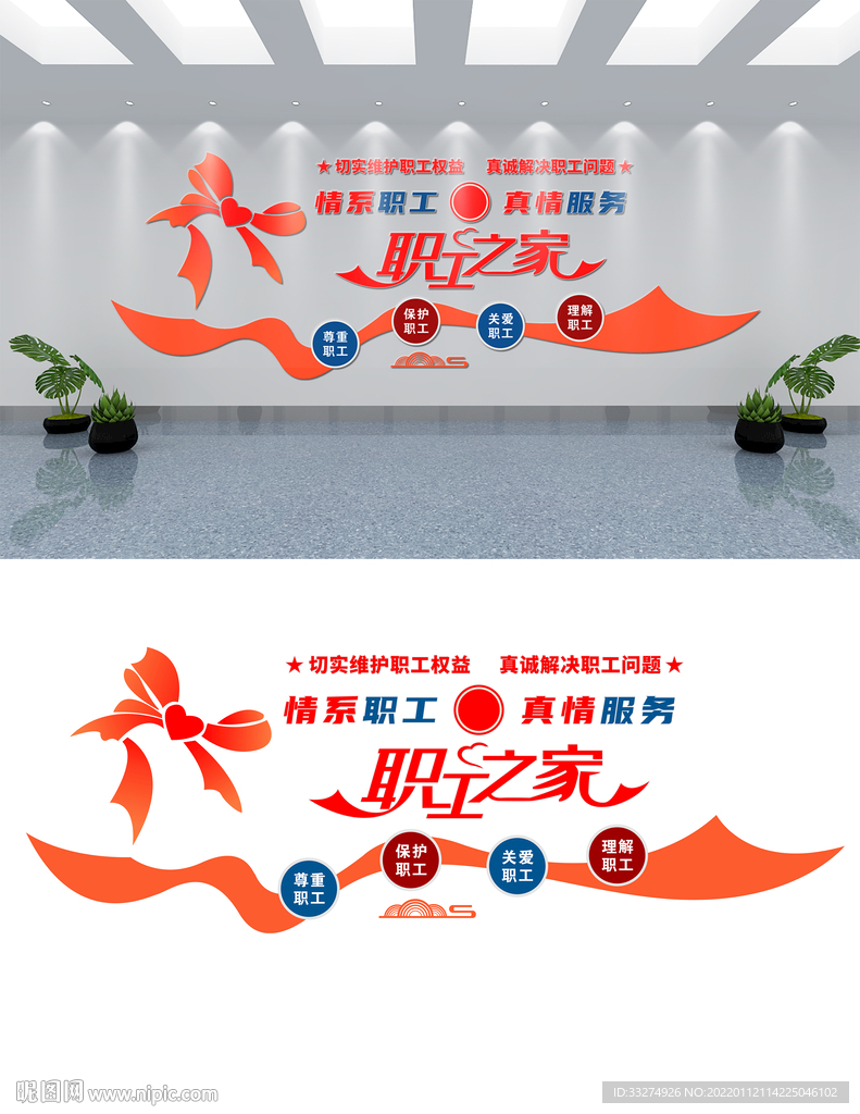 职工之家文化墙设计