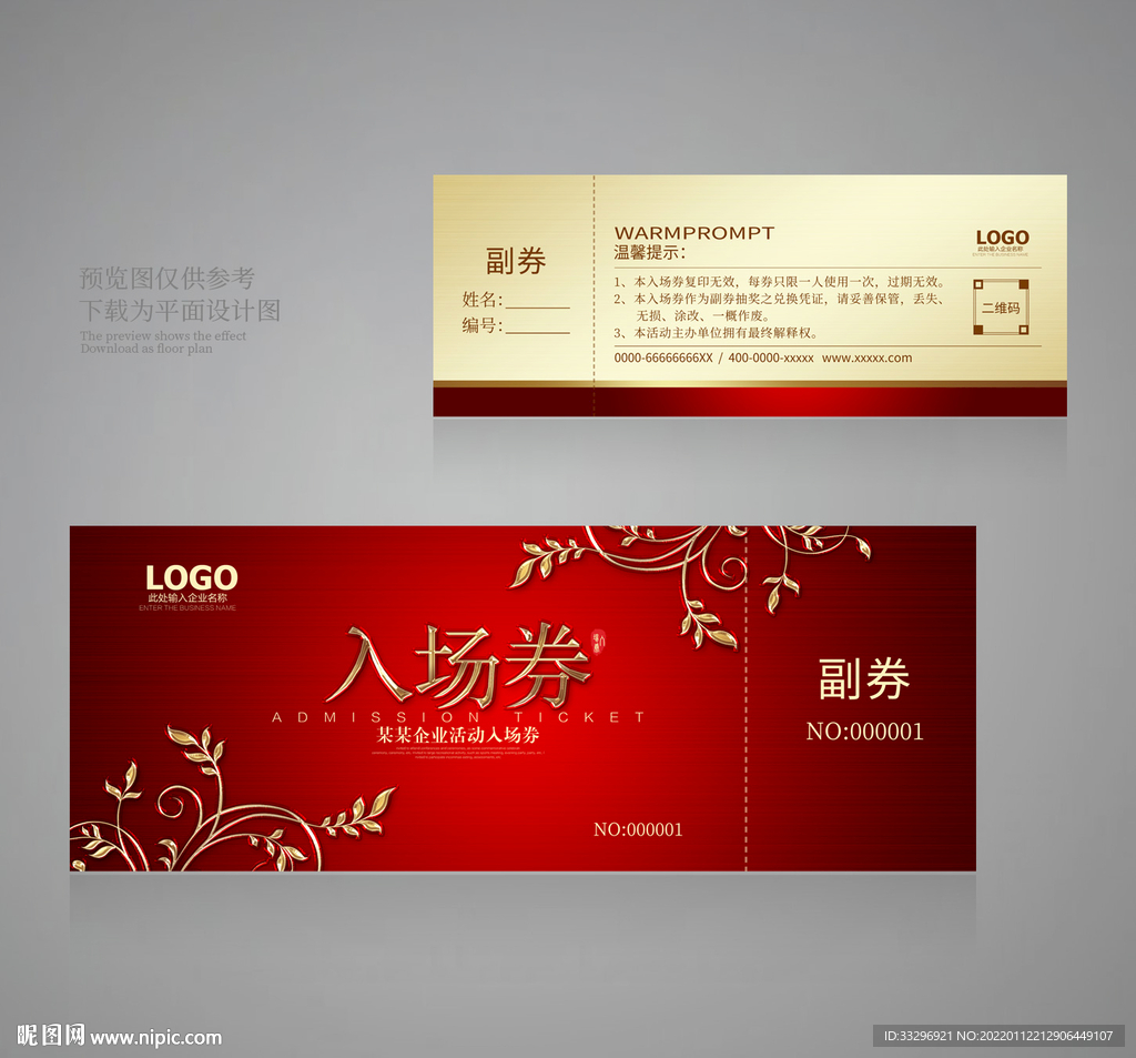 门票