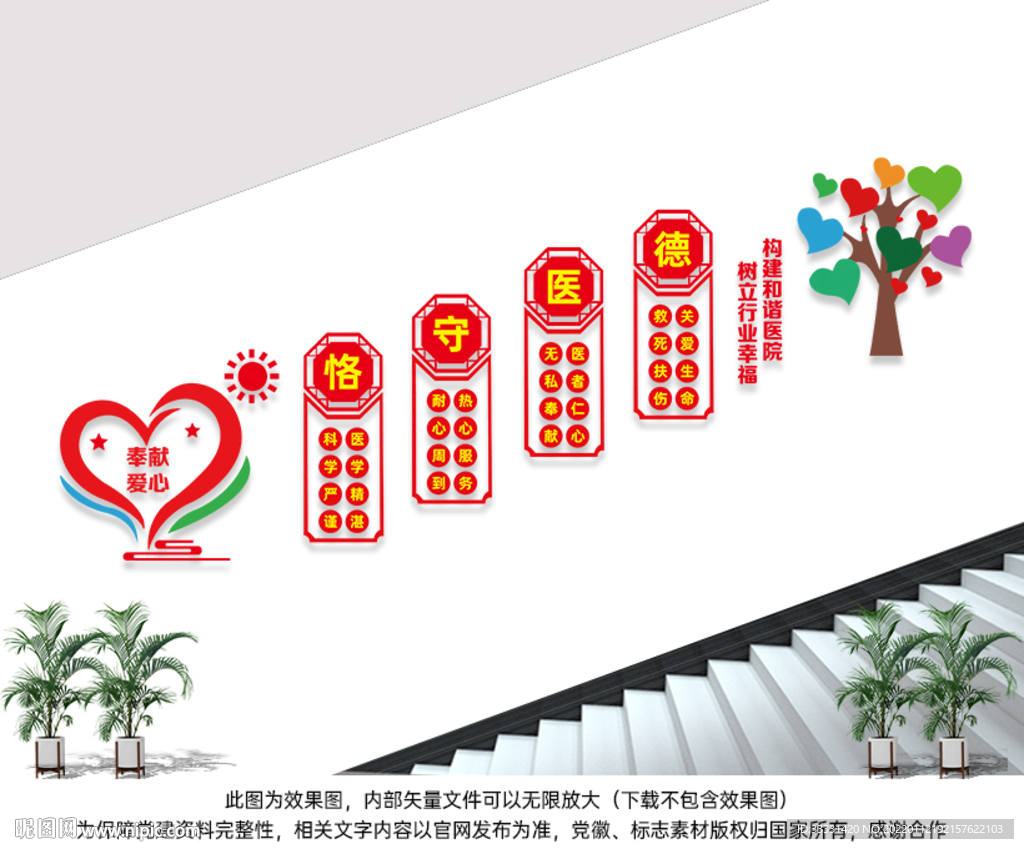 医院文化墙
