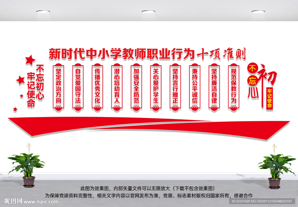 教师职业道德规范