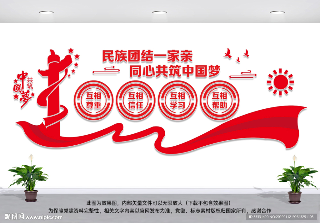 民族团结