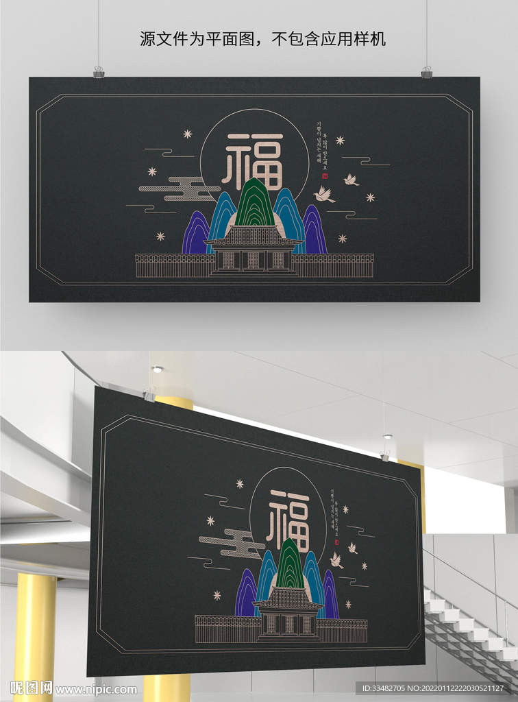 新年福海报设计