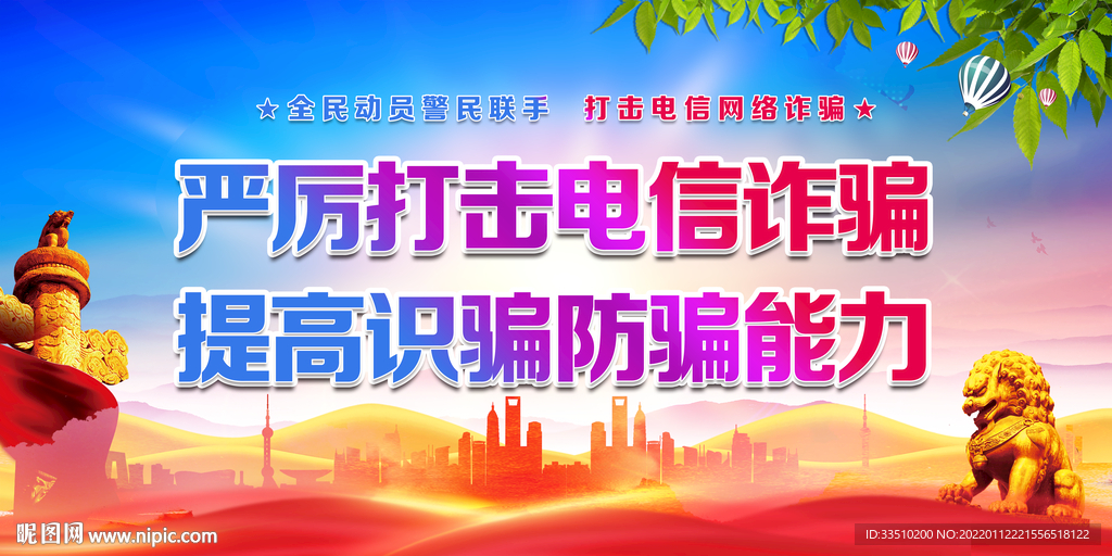严厉打击电信诈骗