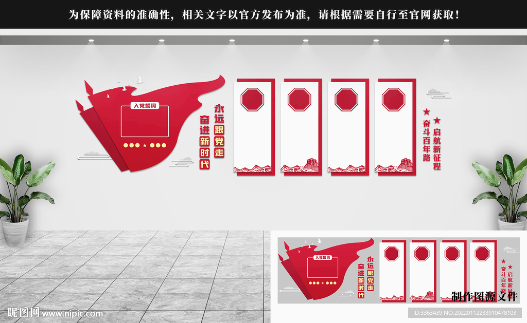 党建文化墙