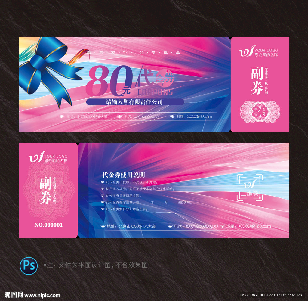 高档代金券