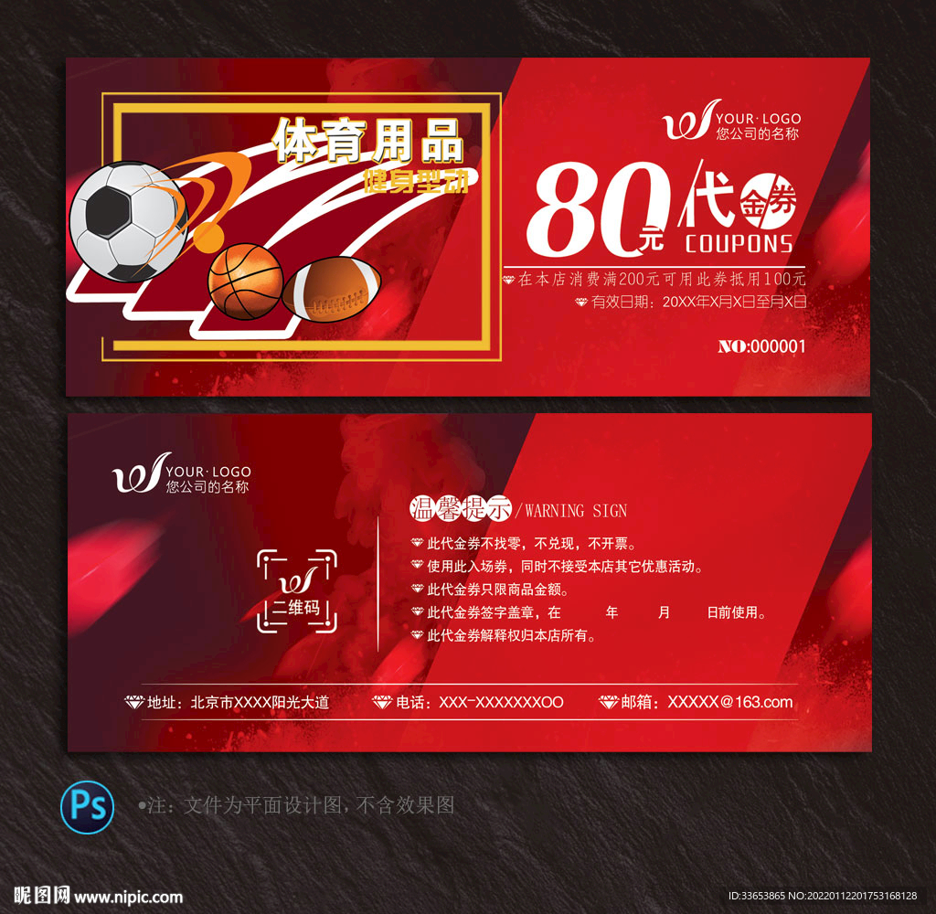 体育用品代金券