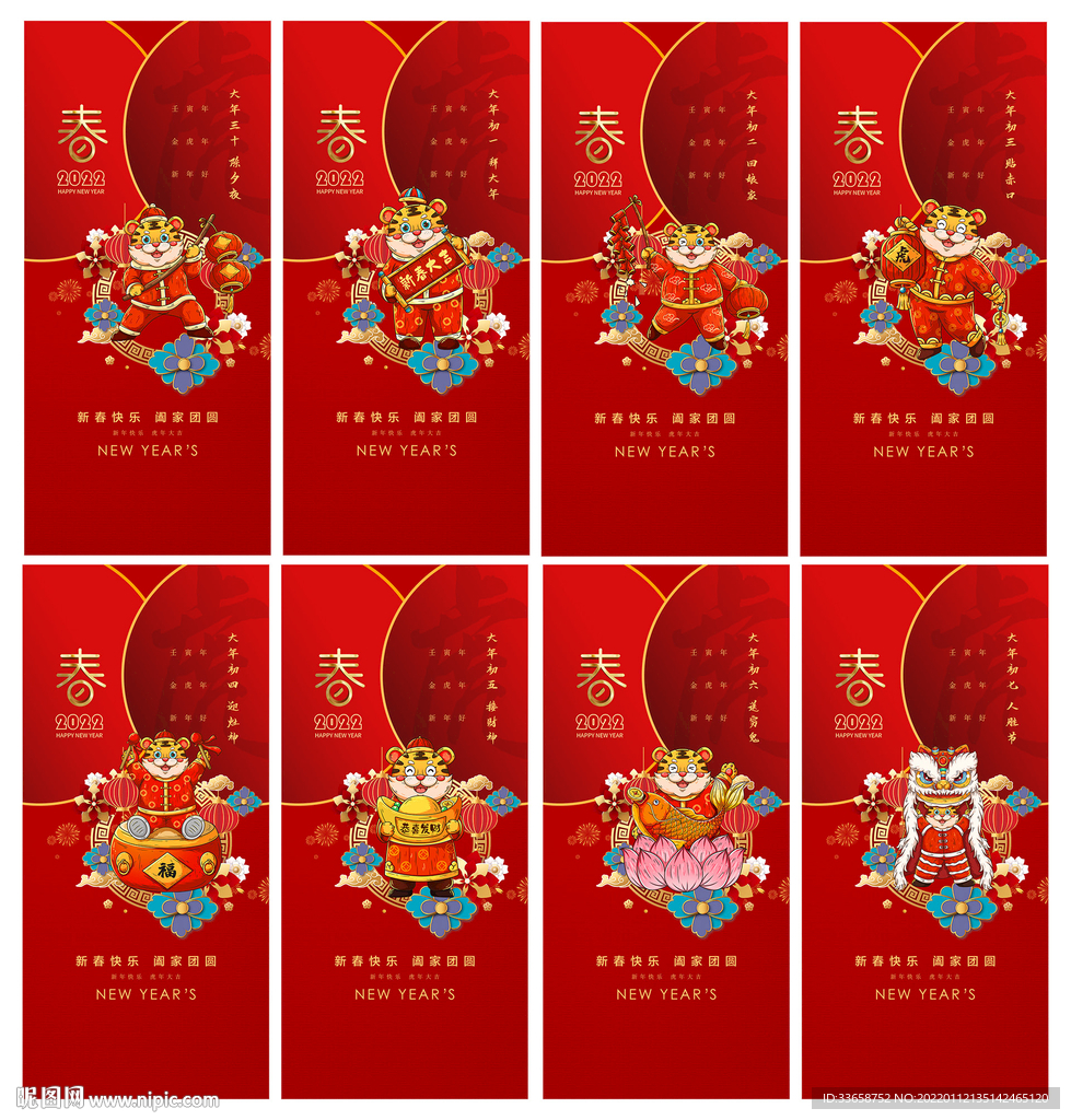 春节年俗