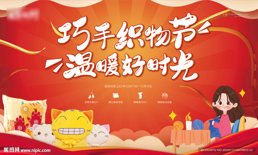 暖冬活动