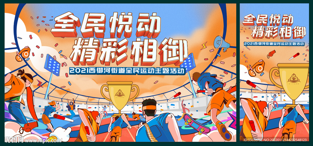 地产运动会