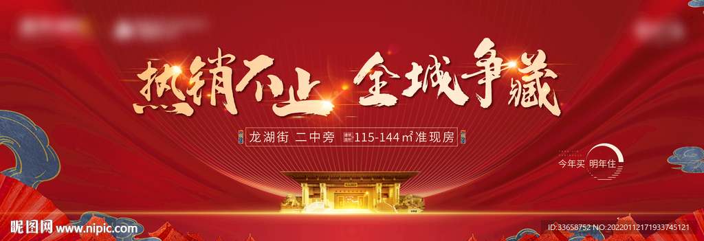  地产开盘 交房 热销 加推