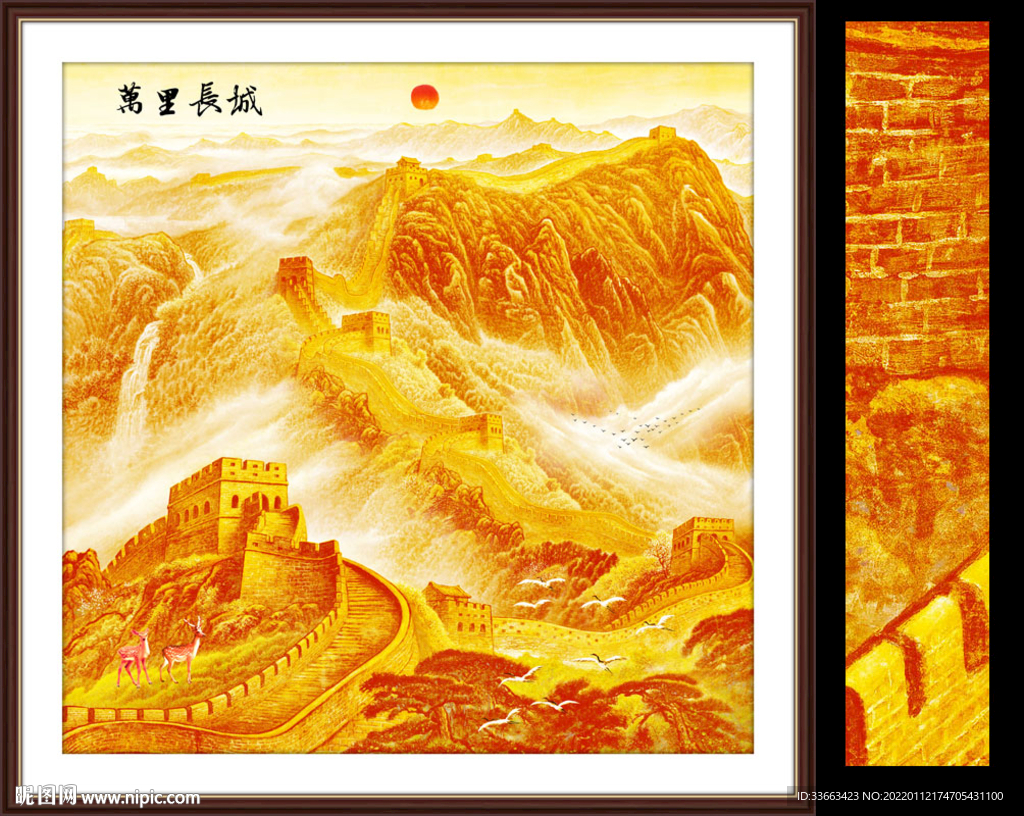 金色长城