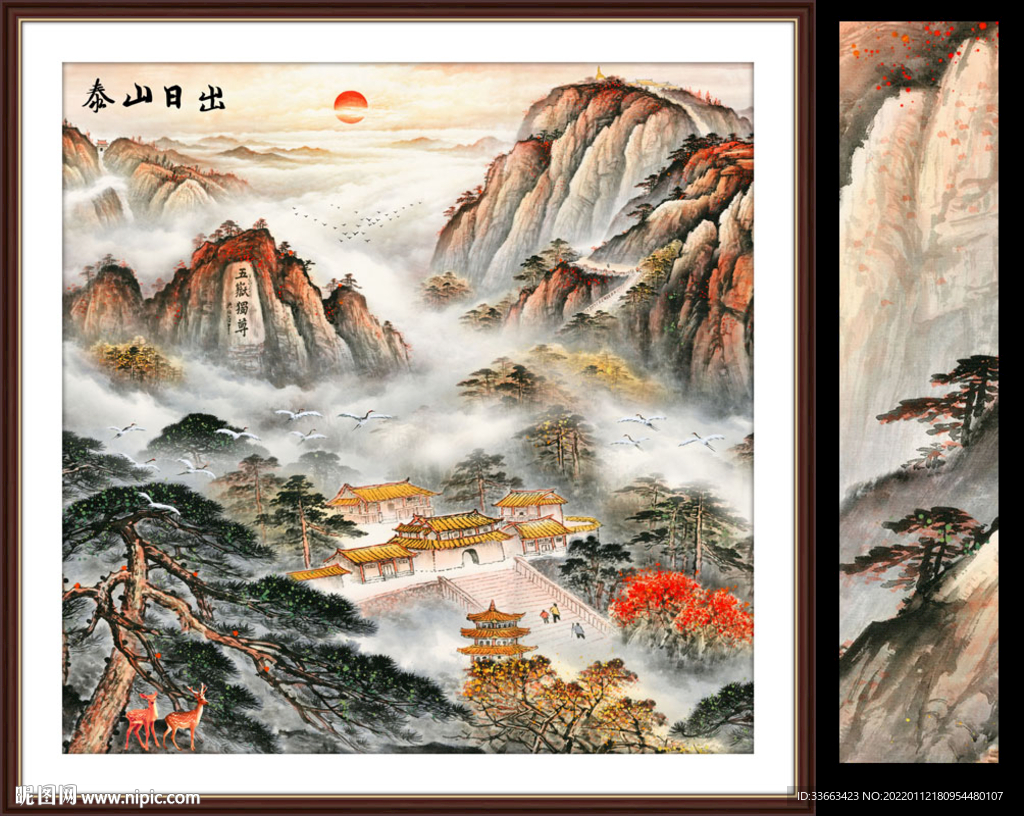 泰山