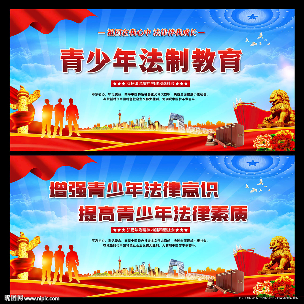 加强青少年法制教育