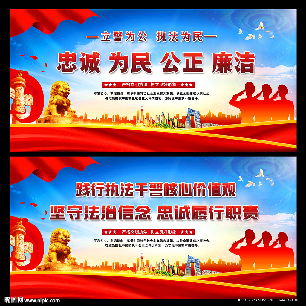 政法干警核心价值观