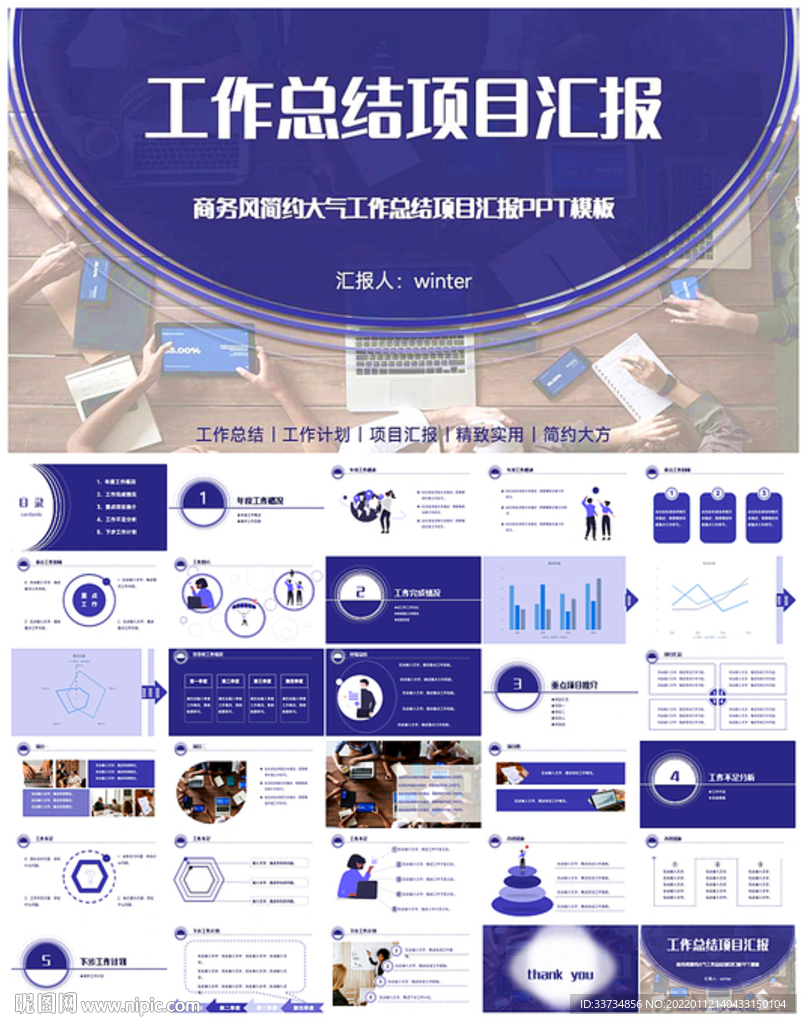 长春花蓝工作总结项目汇报PPT