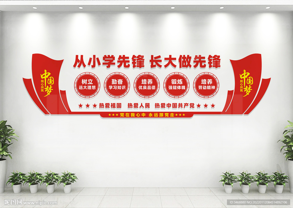 少年先锋队文化墙