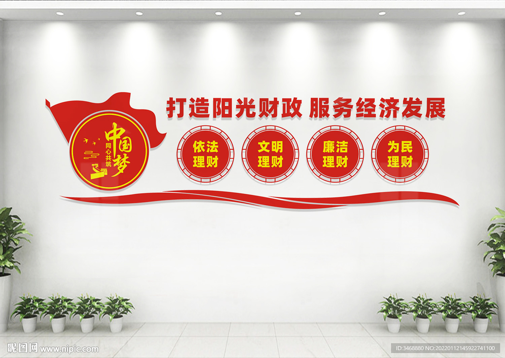 财政文化墙