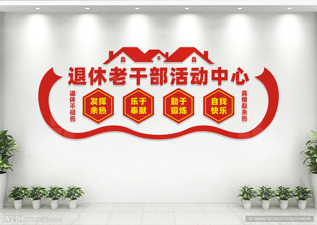 退休老干部活动中心