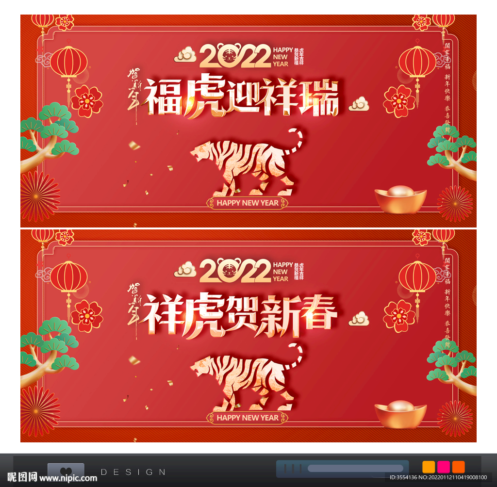 虎年