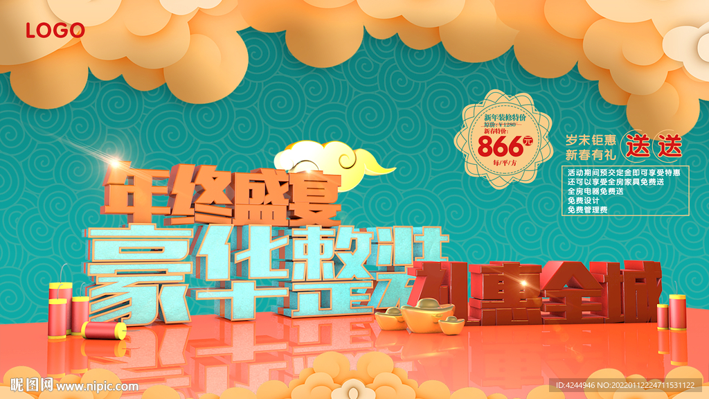 年终装修盛宴