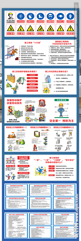 工地安全展板