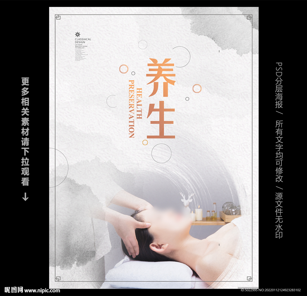 养生海报